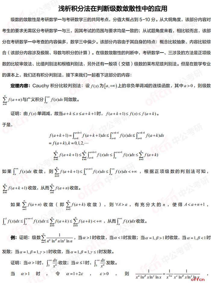 考研高等数学备考