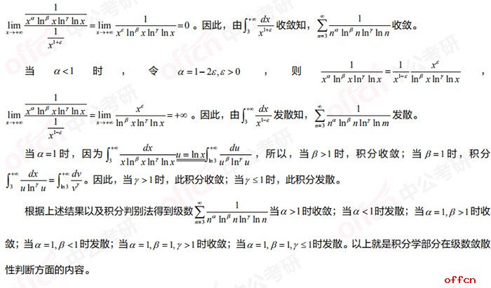 考研高等数学备考