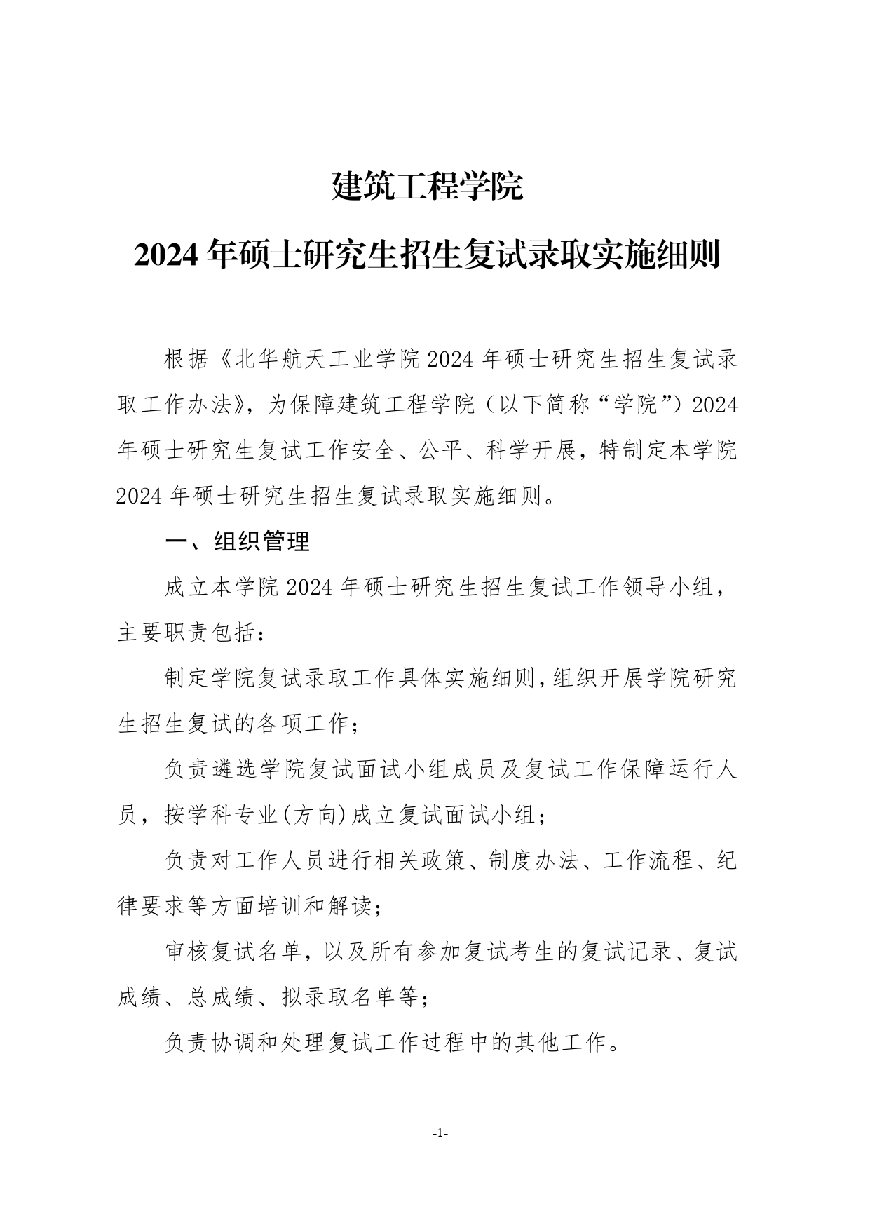 建筑工程学院_page-0001