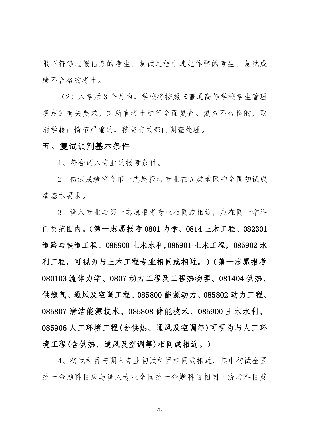 建筑工程学院_page-0007