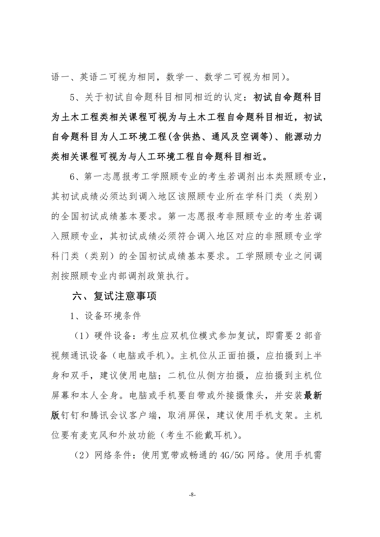 建筑工程学院_page-0008