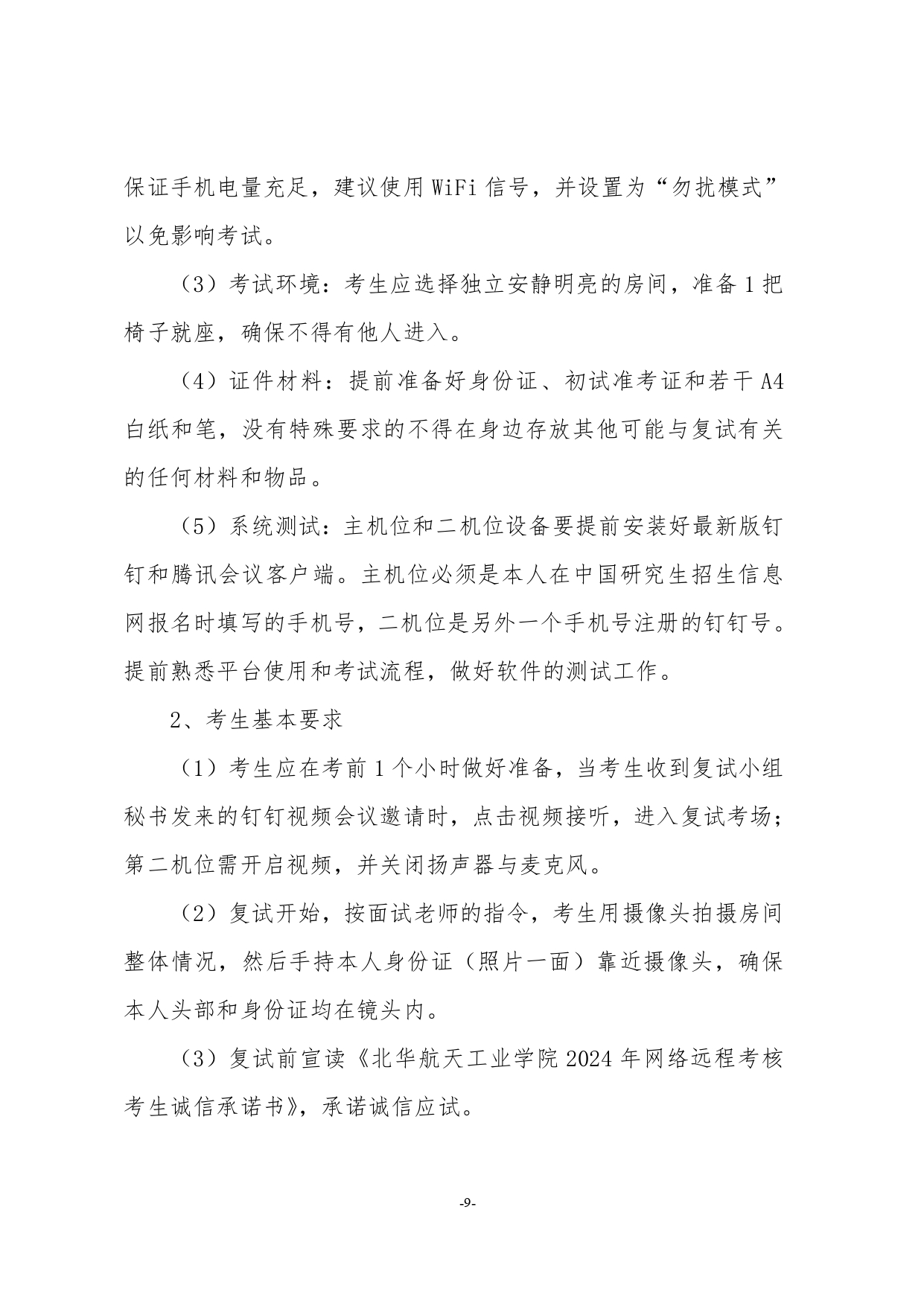 建筑工程学院_page-0009