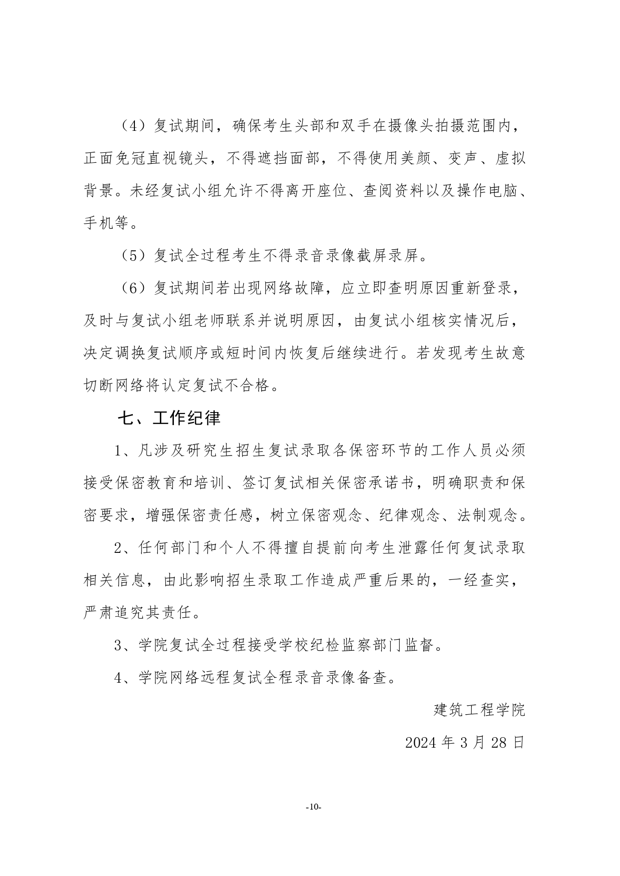 建筑工程学院_page-0010