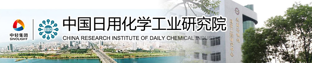 中国日用化学工业研究院2015年攻读硕士学位研究生招生简介