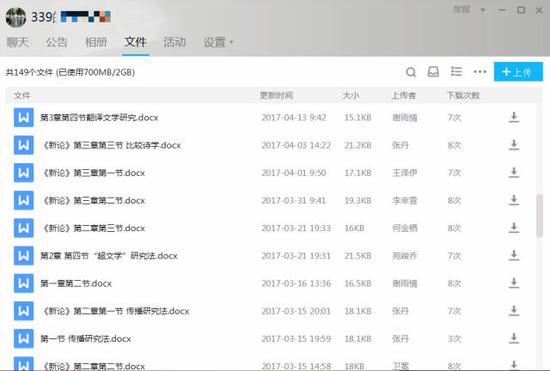 339宿舍上传复习资料的QQ群截图