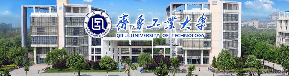 齐鲁工业大学（山东省科学院）简介