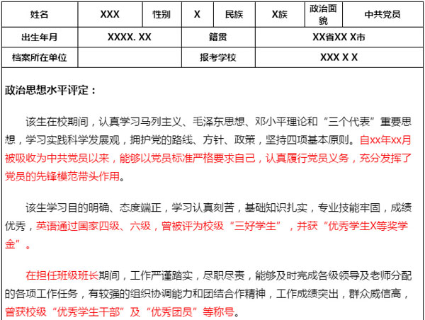 考研政审表模板