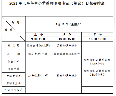 教师资格考试 教师资格 吉林教师资格考试