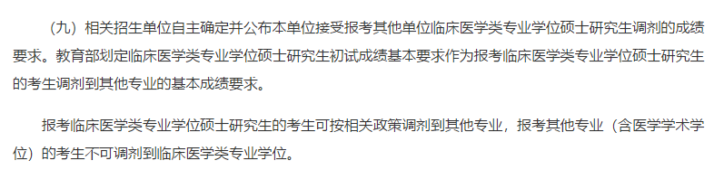 专硕学硕是否能够互相调剂？专硕和学硕有哪些区别？