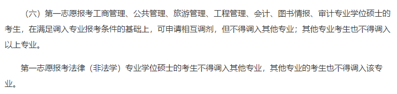 专硕学硕是否能够互相调剂？专硕和学硕有哪些区别？