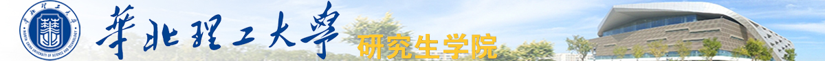 华北理工大学