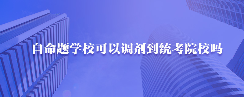 考研调剂常见问题-中公考研