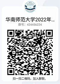 华南师范大学考研招简 研究生招生简章