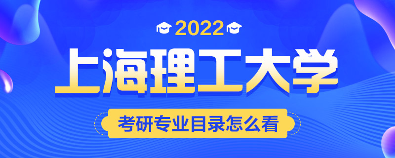 2022考研专业目录怎么看-中公考研