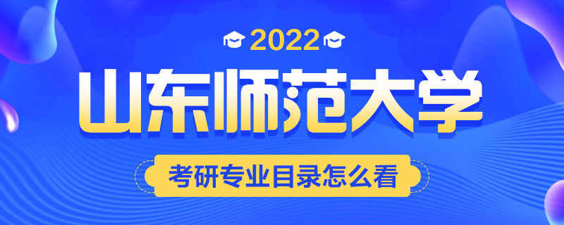 2022考研专业目录怎么看-中公考研