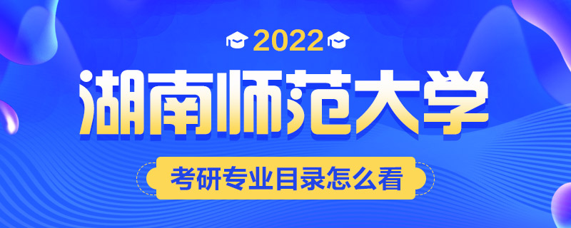 2022考研专业目录怎么看-中公考研