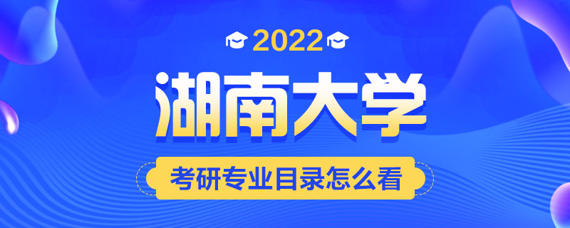 2022考研专业目录怎么看-中公考研