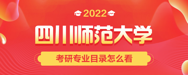 2022考研专业目录怎么看-中公考研