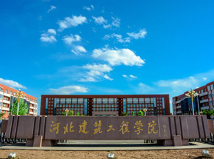 河北建筑工程学院