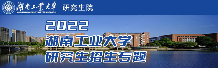 湖南工业大学MBA