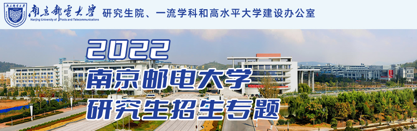 南京邮电大学MBA