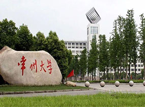 常州大学