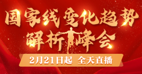 2022考研初试成绩查询解析峰会暨国家线趋势分析