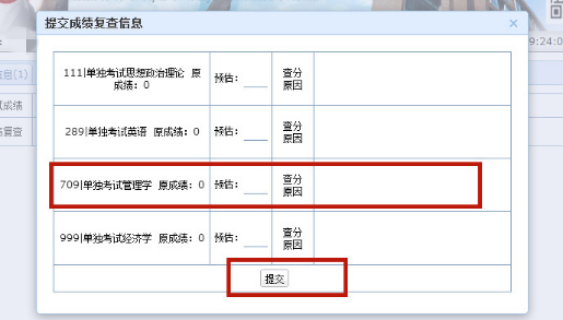 首都经济贸易大学考研成绩查询入口