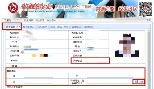 首都经济贸易大学考研成绩查询入口