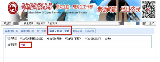 首都经济贸易大学考研成绩查询入口