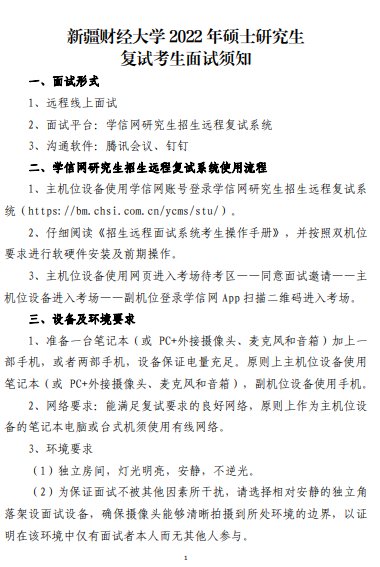 新疆财经大学考研复试公告 2022考研复试