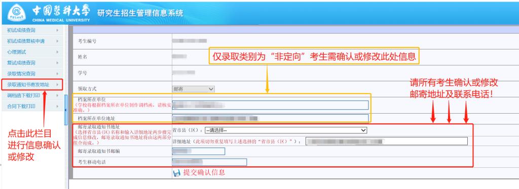 中国医科大学录取通知书 研究生录取通知书