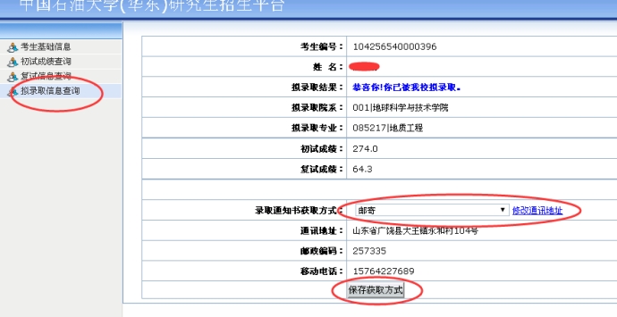 2022年录取通知书 研究生录取通知书