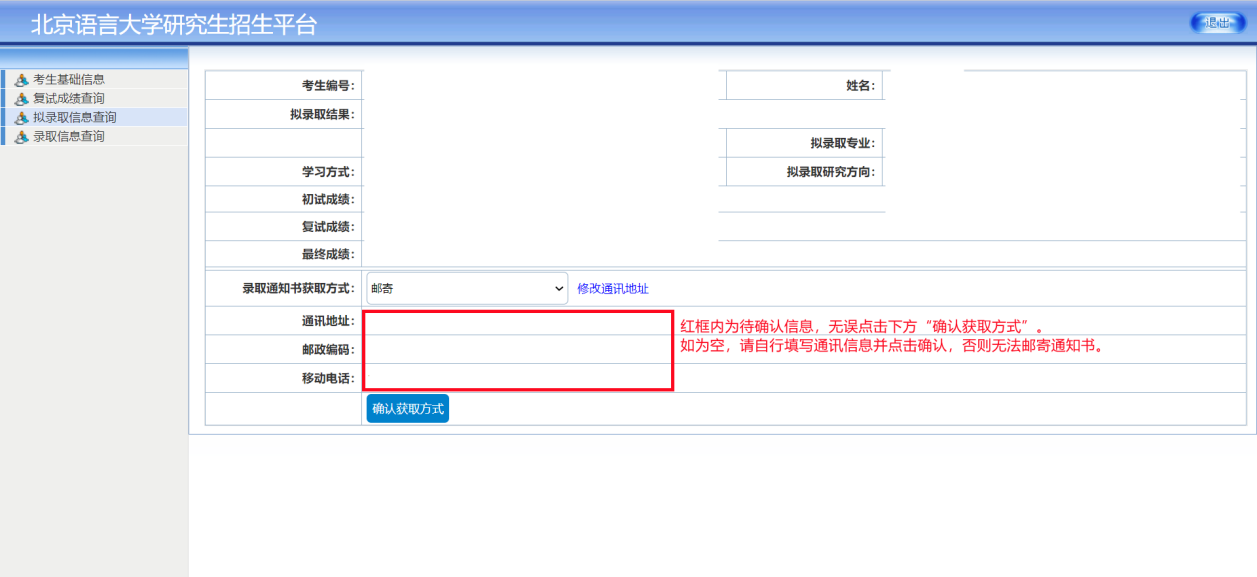 北京语言大学录取通知书 研究生录取通知书