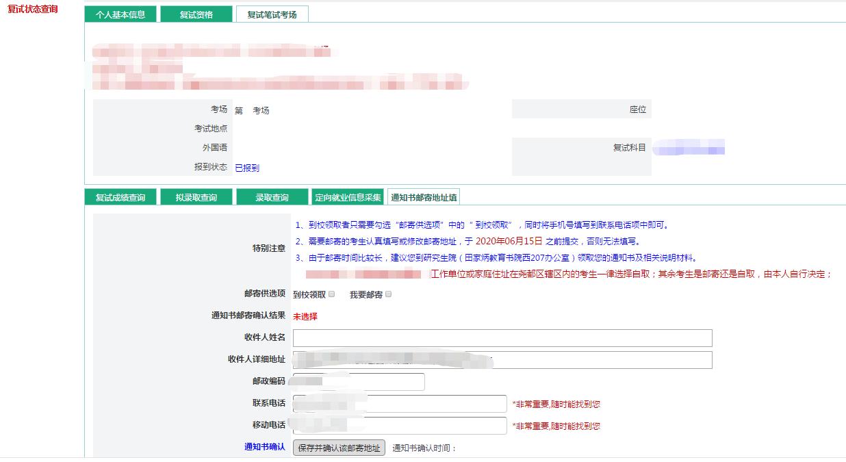 山西师范大学录取通知书 研究生录取通知书