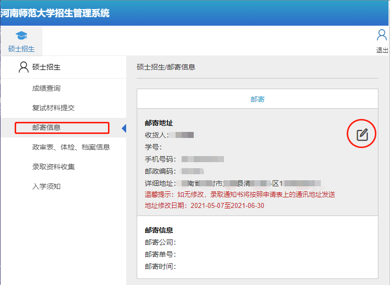 河南师范大学录取通知书 研究生录取通知书