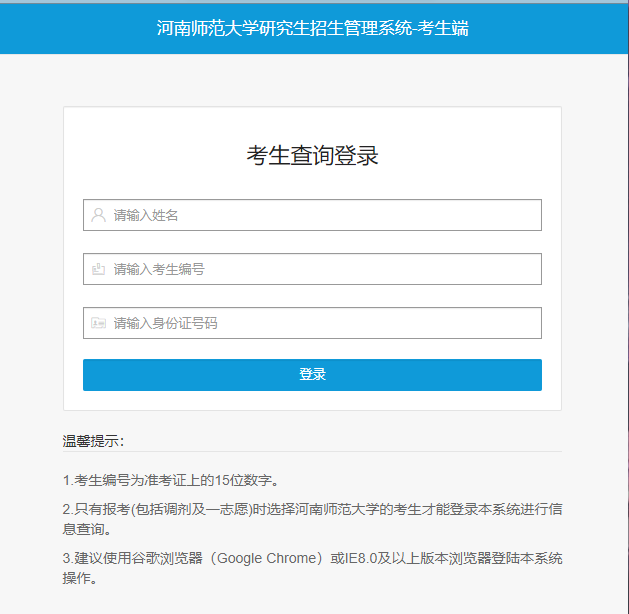 河南师范大学录取通知书 研究生录取通知书