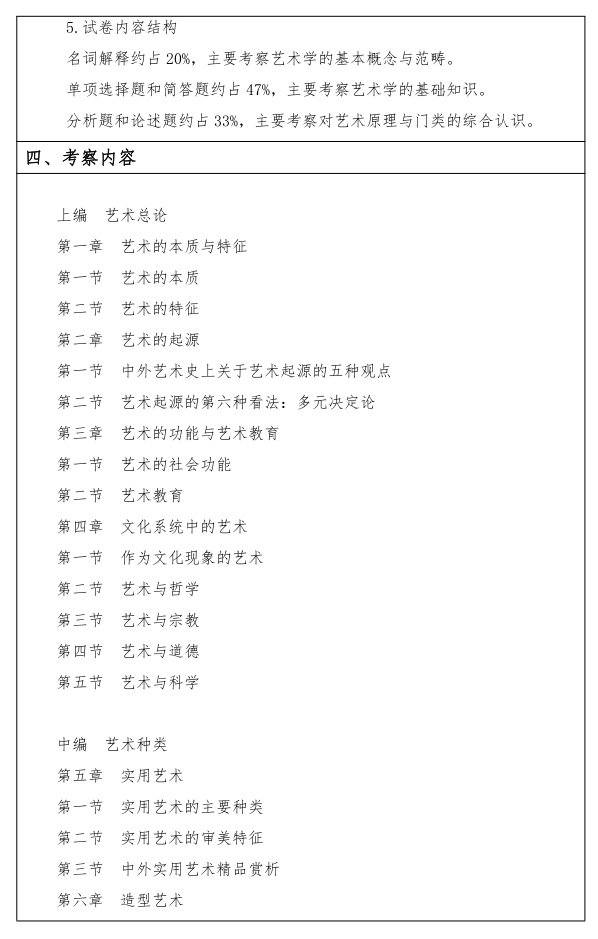 江汉大学研究生考试大纲 汉语与文学基础考试大纲