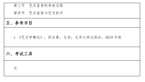 江汉大学研究生考试大纲 汉语与文学基础考试大纲