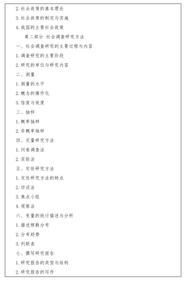 江汉大学研究生考试大纲 社会工作实务考试大纲