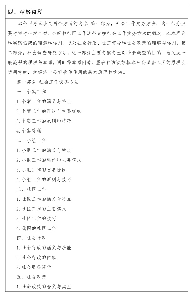 江汉大学研究生考试大纲 社会工作实务考试大纲