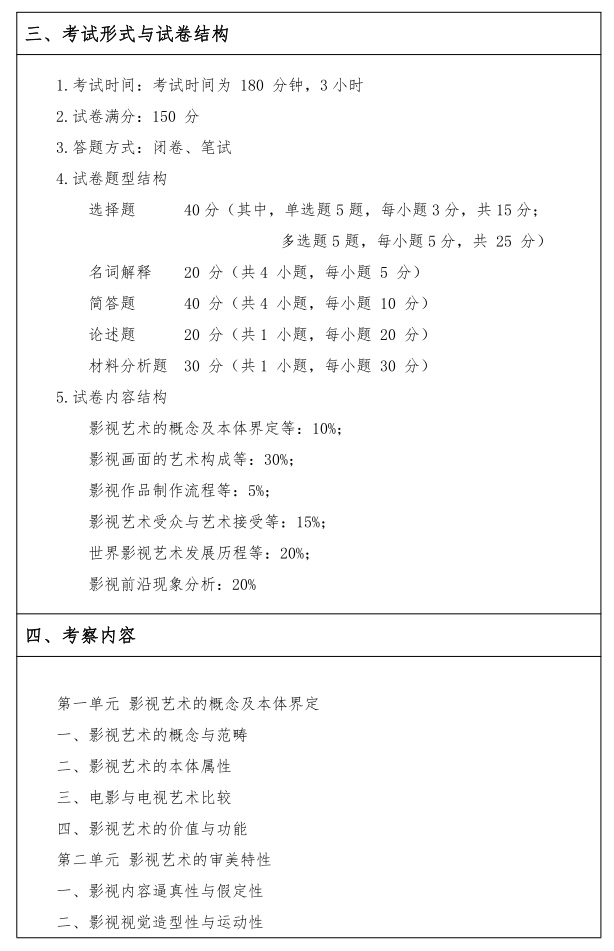 江汉大学研究生考试大纲 社会工作实务考试大纲