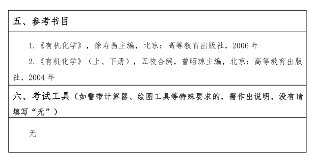 江汉大学研究生考试大纲 有机化学考试大纲