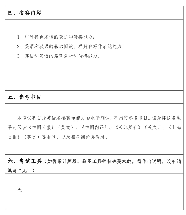 江汉大学研究生考试大纲 有机化学考试大纲