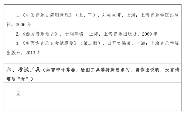 江汉大学研究生考试大纲 音乐理论考试大纲