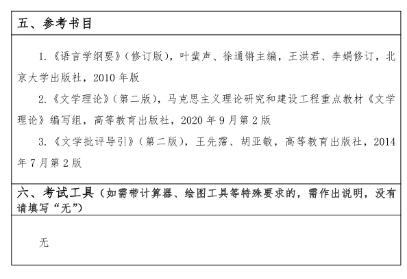 江汉大学研究生考试大纲 语言与文学理论考试大纲