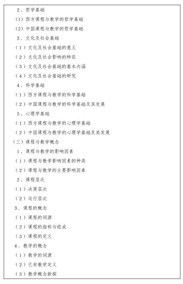 江汉大学研究生考试大纲 课程与教学论考试大纲