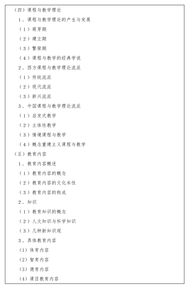 江汉大学研究生考试大纲 课程与教学论考试大纲