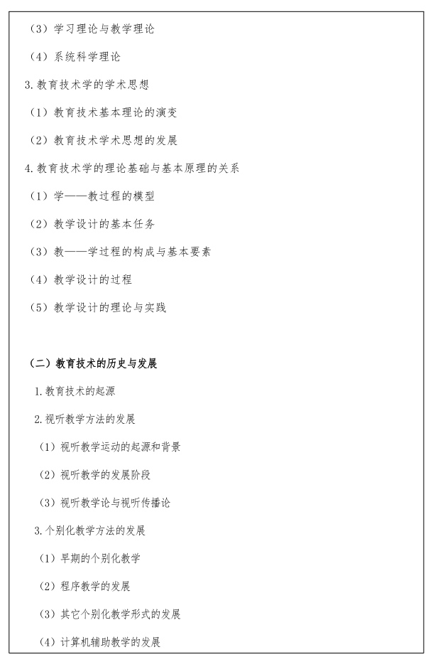 江汉大学研究生考试大纲 教育技术学导论考试大纲