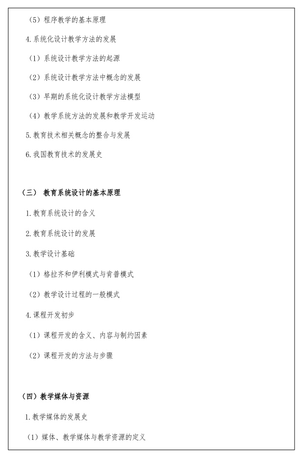 江汉大学研究生考试大纲 教育技术学导论考试大纲